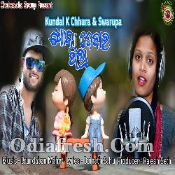 Dhoka Debar Thila - New Sambalpuri Song